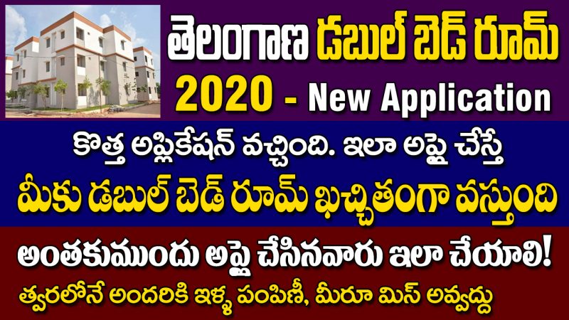 How to Apply Telangana Double Bedroom Scheme in 2020