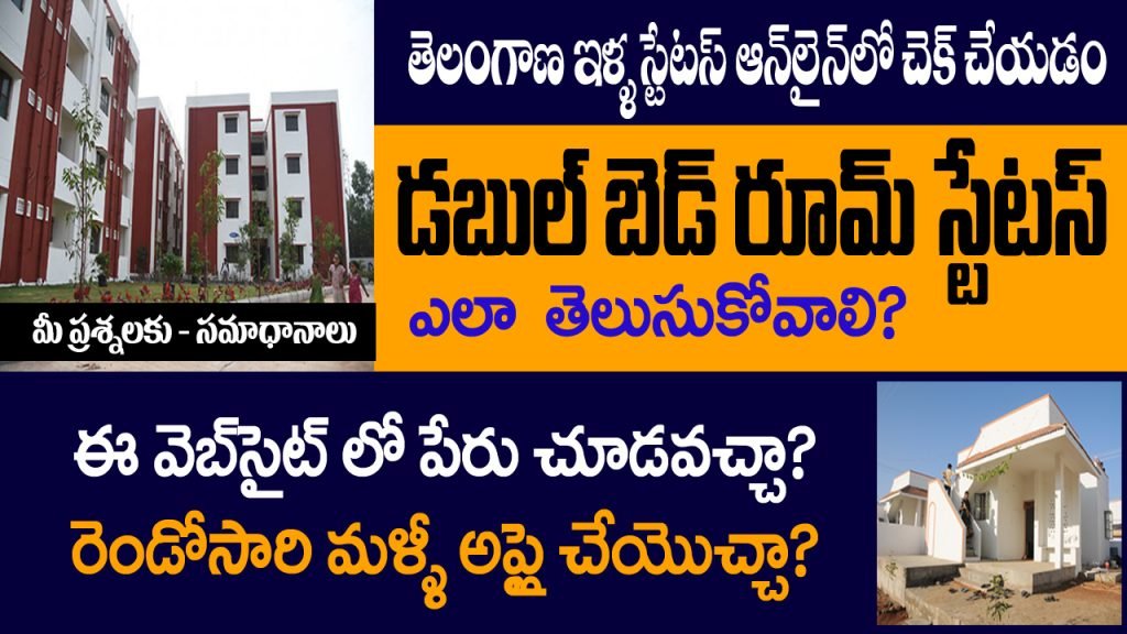 How to Check Double Bedroom application status in Telangana 2020
