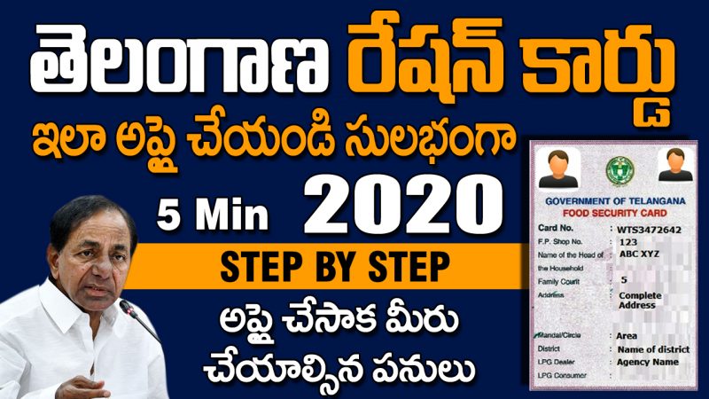 How to Apply Telangana Ration Card online 2020