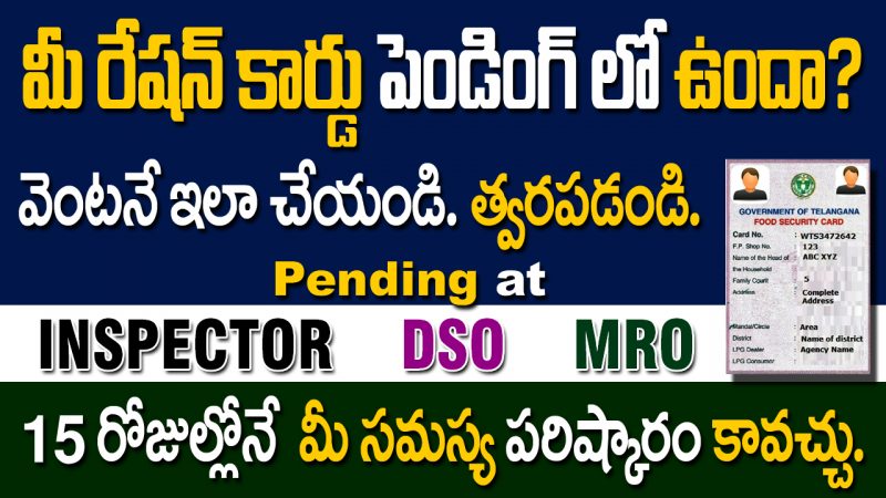How to request for fast Process for New Ration Card in Telangana