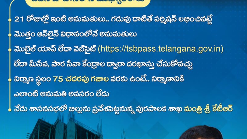 TSbPASS bill in the Telangana