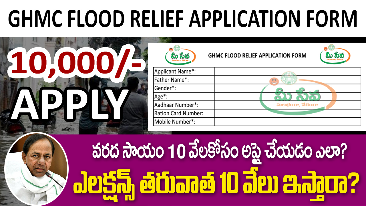 How to apply GHMC Flood Relief Fund Online