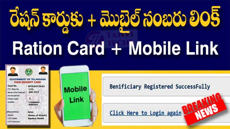 Ration Card Mobile Number Link