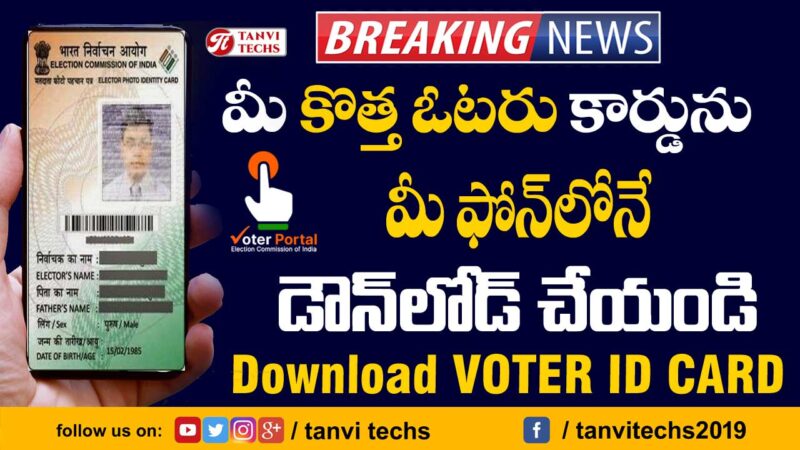 NEW VOTER ID CARD DOWNLOAD IN ONLINE 2021