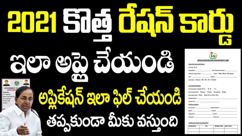 How to apply new ration card in Telangana?