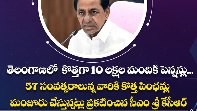 తెలంగాణాలో ఆసరా పెన్షన్స్ మొదలు | 10 లక్షల మందికి అందనున్న 2016 రూపాయలు #AsaraPensions #TSPension