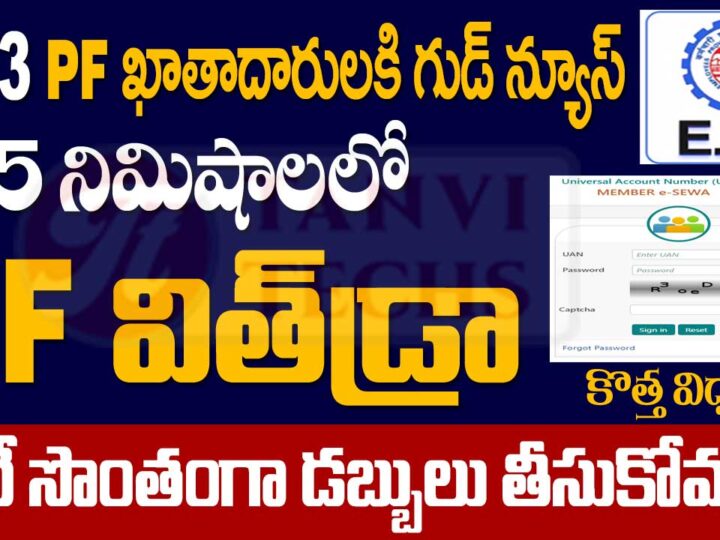 How to withdraw PF amount online in 2023