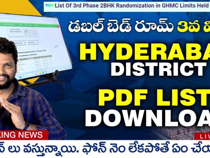 3వ విడత లక్కీ డ్రా PDF లిస్ట్ Download – Hyderabad District