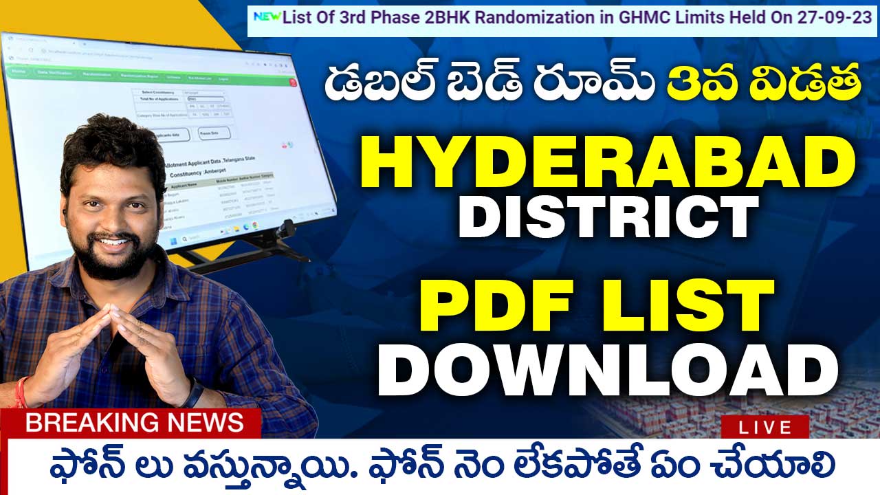 3వ విడత లక్కీ డ్రా PDF లిస్ట్ Download – Hyderabad District