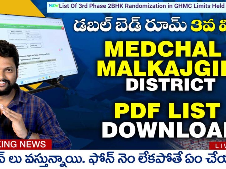 3వ విడత లక్కీ డ్రా PDF లిస్ట్ Download – Medchal Malkajgiri
