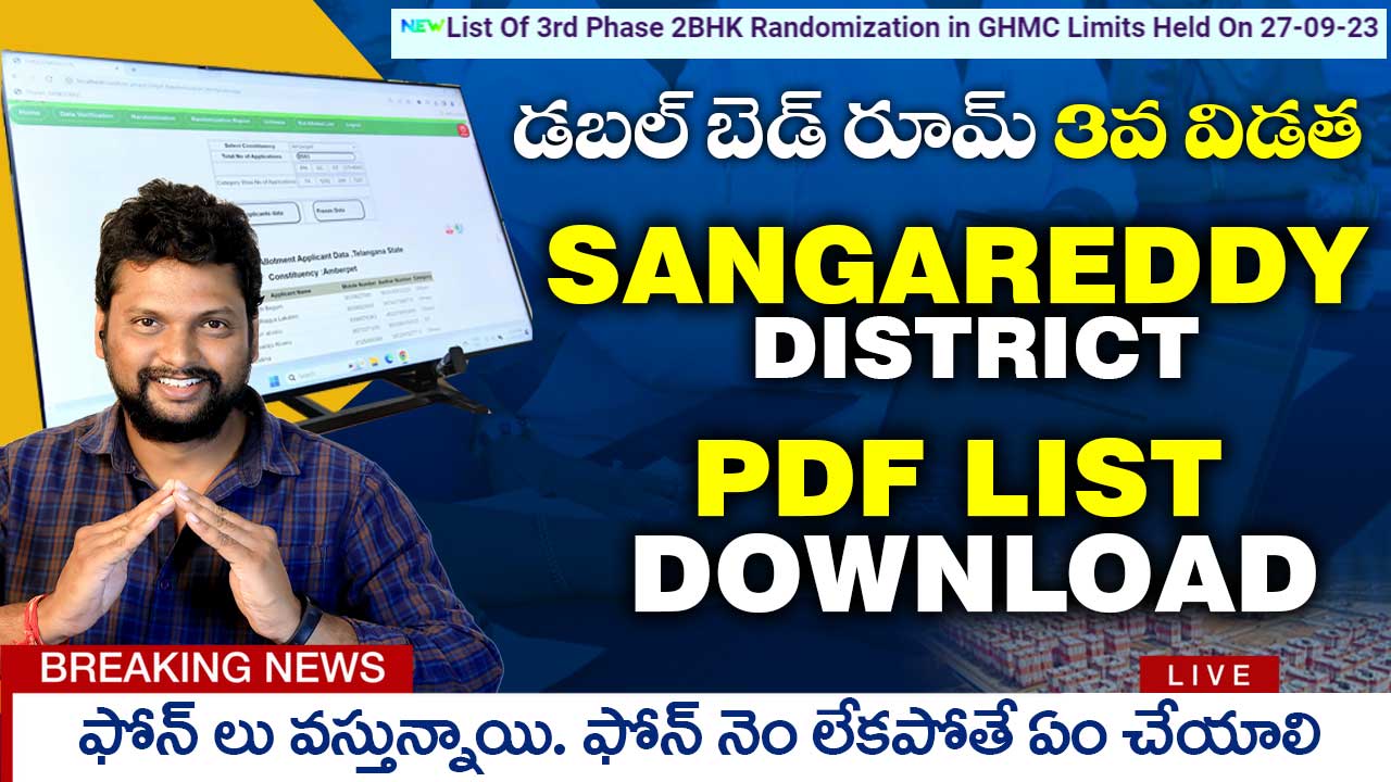 Sangareddy – 3వ విడత లక్కీ డ్రా PDF లిస్ట్ Download