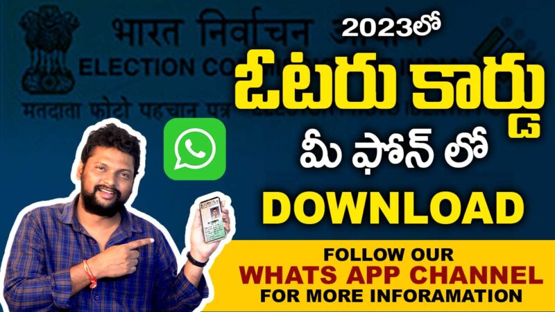 How to download voter id card in online 2023 #voteridcard #voteridcarddownloadonline #voteridcard