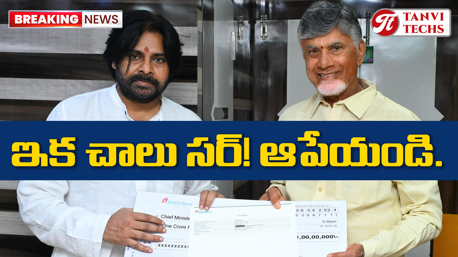 ఇక చాలు ఆపేయండి పవన్ కళ్యాణ్ గారూ! #pawankalyan #pspk #janasenaparty #deputycmpawankalyan