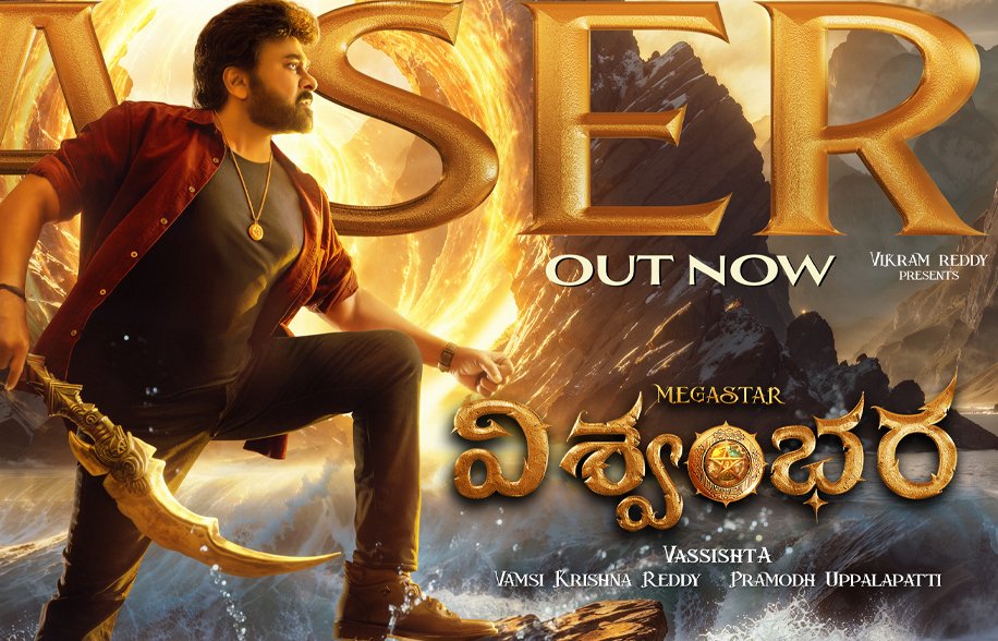 #Vishwambhara మెగా ఫాన్స్ కు పండగే