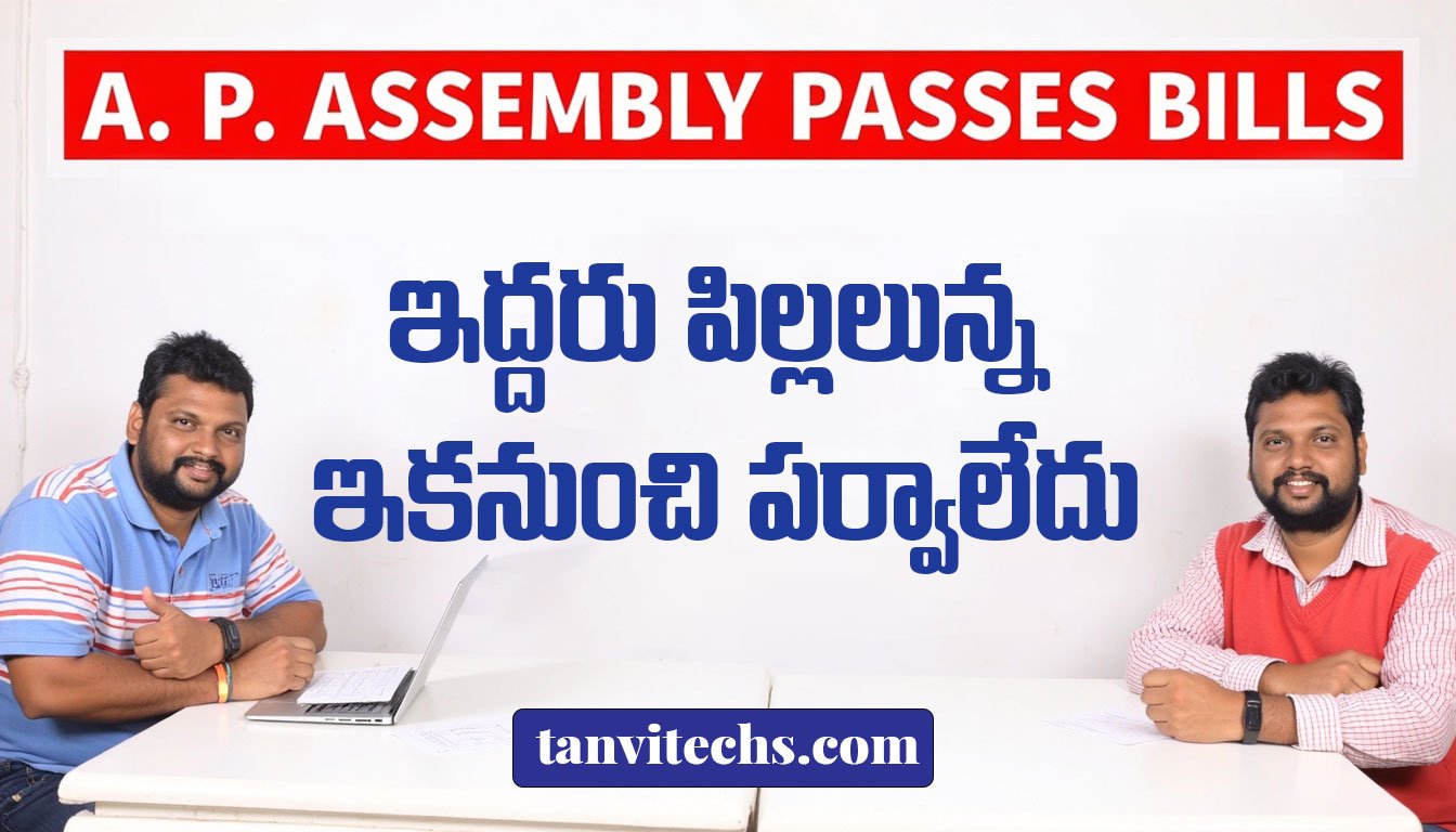 బ్రేకింగ్ న్యూస్ : ఇద్దరు పిల్లలున్న ఇకనుంచి పర్వాలేదు