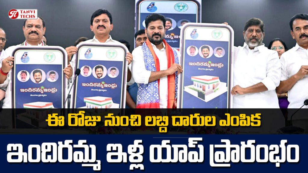 indiramma illu survey app released by revanth reddy