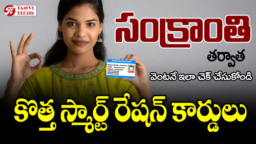 new smart ration cards in telangana