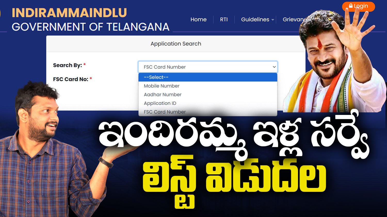 ఇందిరమ్మ ఇళ్ల సర్వే లిస్ట్ విడుదల. | Indiramma Illu Status Check in Telangana
