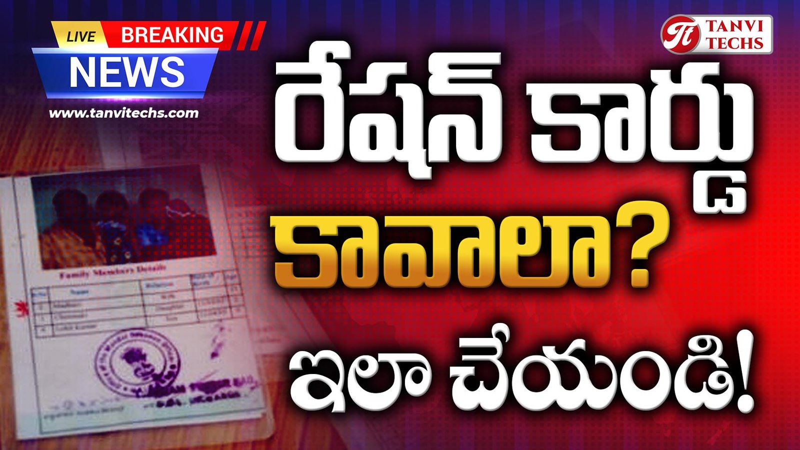 తెలంగాణలో కొత్త రేషన్ కార్డుల జారీ: నిబంధనల్లో మార్పులు, దరఖాస్తు విధానం | Ration Card Apply in Telangana