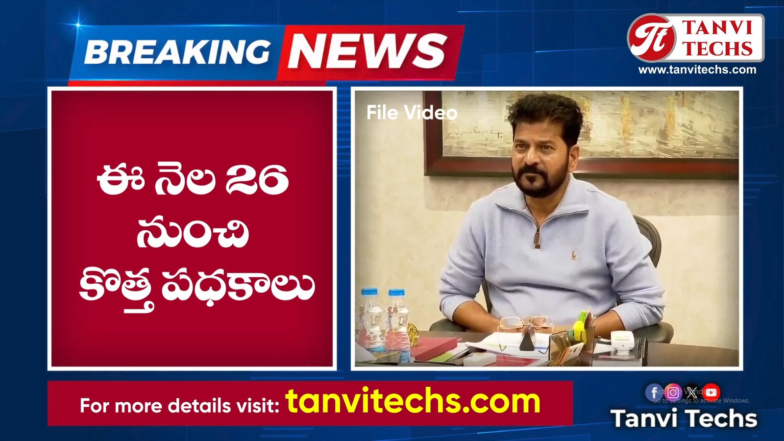 ఈ నెల 26 నుంచి కొత్త పధకాలు. తప్పకుండ తెలుసుకోండి.