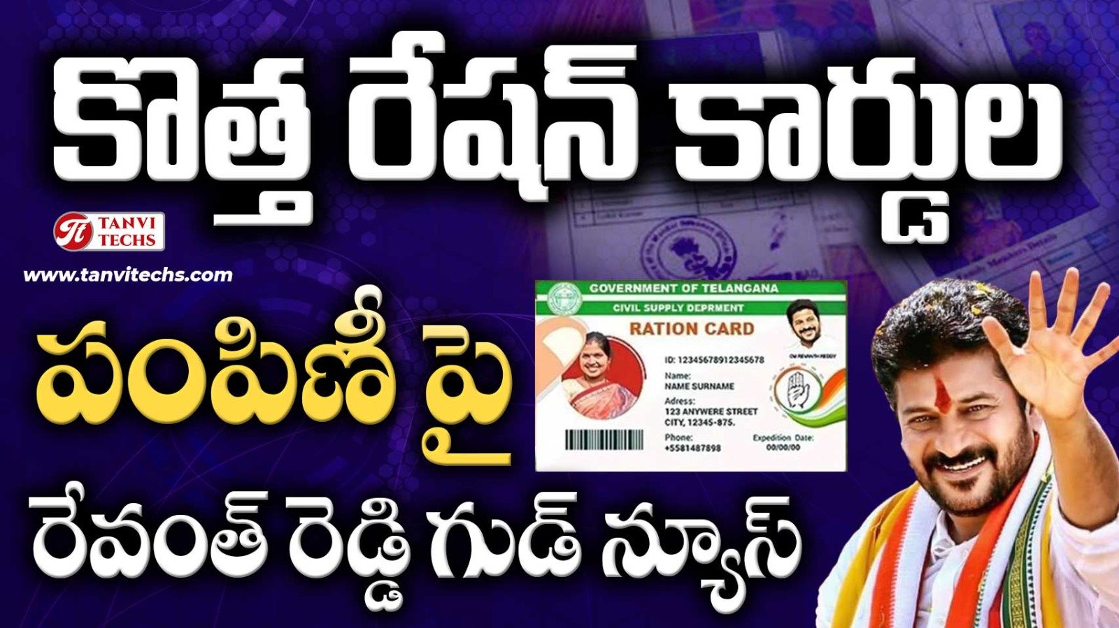 రేషన్ కార్డులు అప్లై చేసుకున్న వారికీ సీఎం గుడ్ న్యూస్. #RationCard