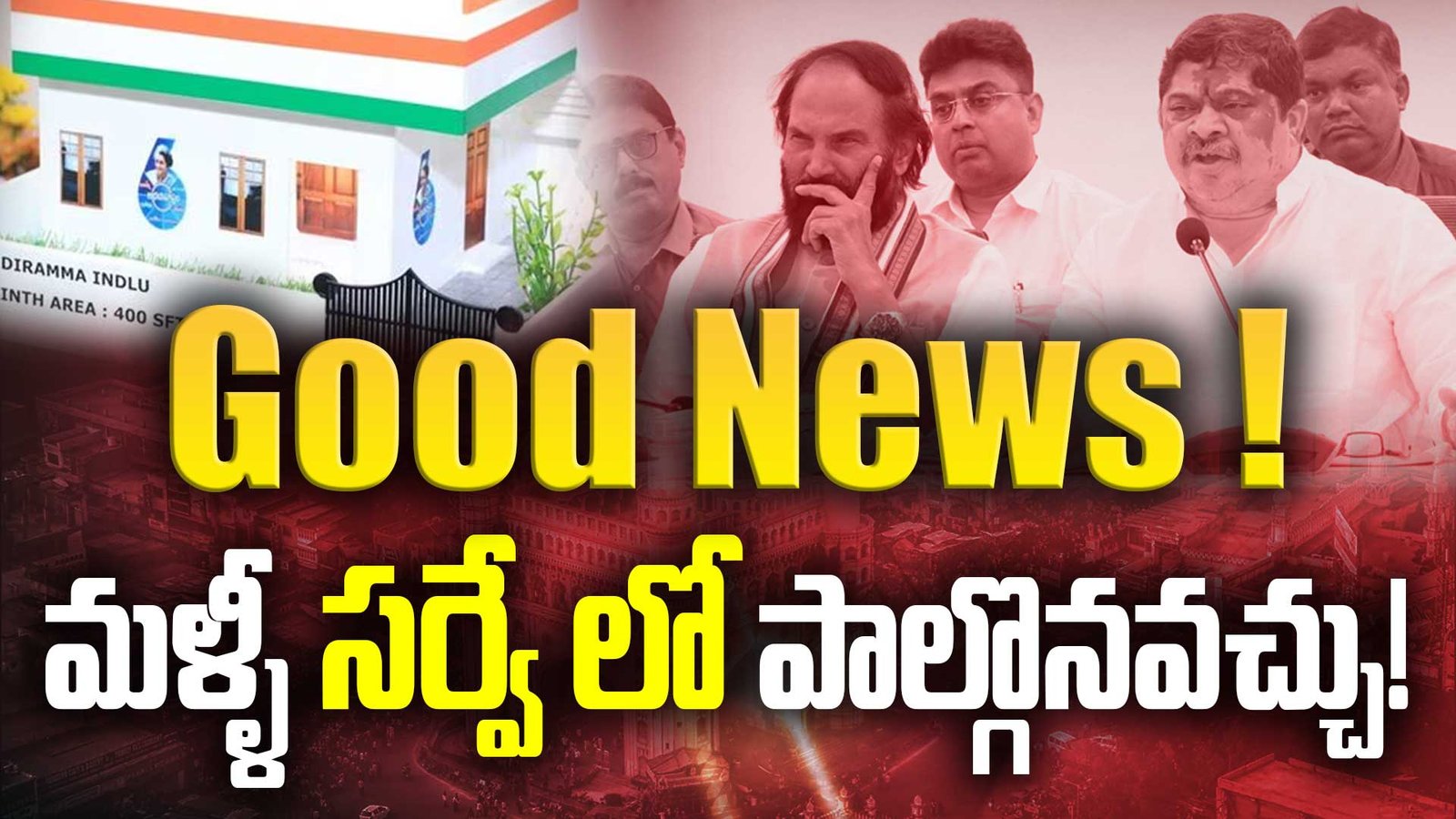 గుడ్ న్యూస్ చెప్పిన ప్రభుత్వం! మళ్ళీ సర్వే లో పాల్గొనవచ్చు! #telanganasurvey