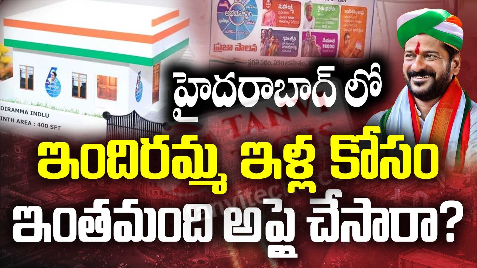 ఇందిరమ్మ ఇళ్లకు హైదరాబాద్ లో ఎన్ని అప్లికేషన్స్ వచ్చాయో తెలుసా? #Indirammaillu