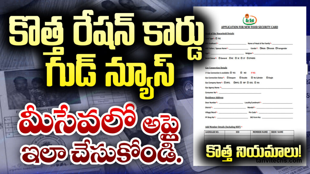 new ration card apply in telangana