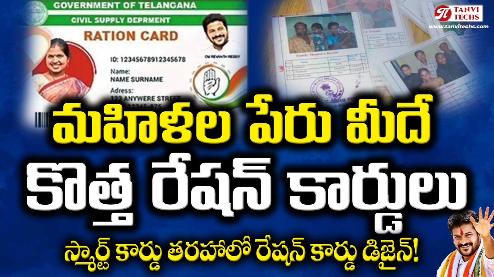 మహిళల పేరు మీదే కొత్త రేషన్ కార్డులు. స్మార్ట్ కార్డు తరహాలో రేషన్ కార్డు డిజైన్! #RationCard