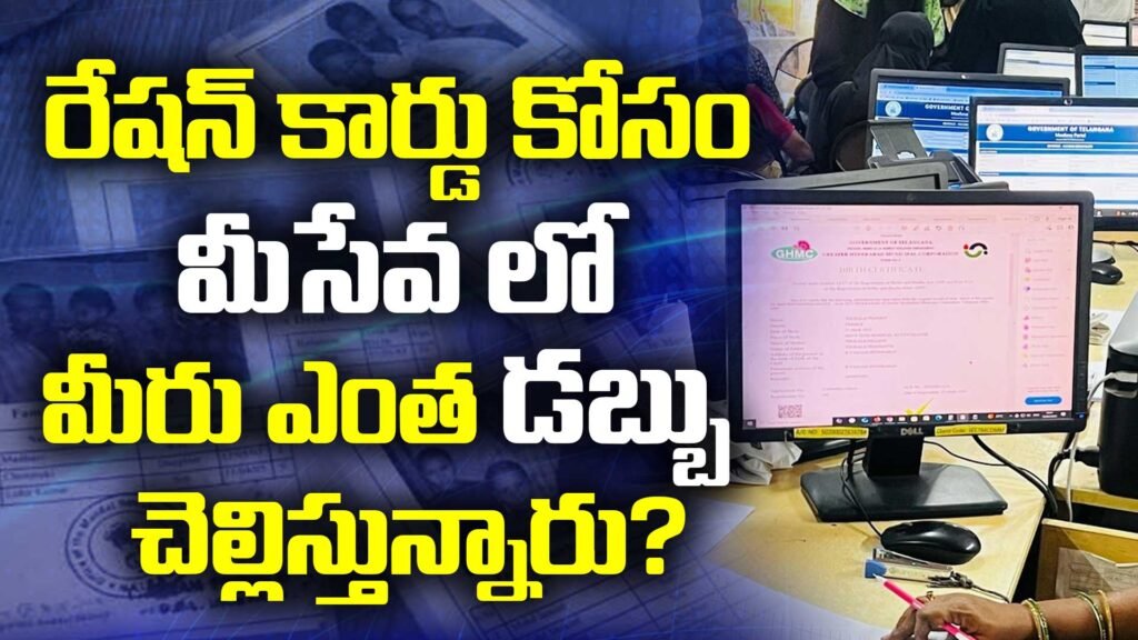 ration card apply in meeseva telangana
