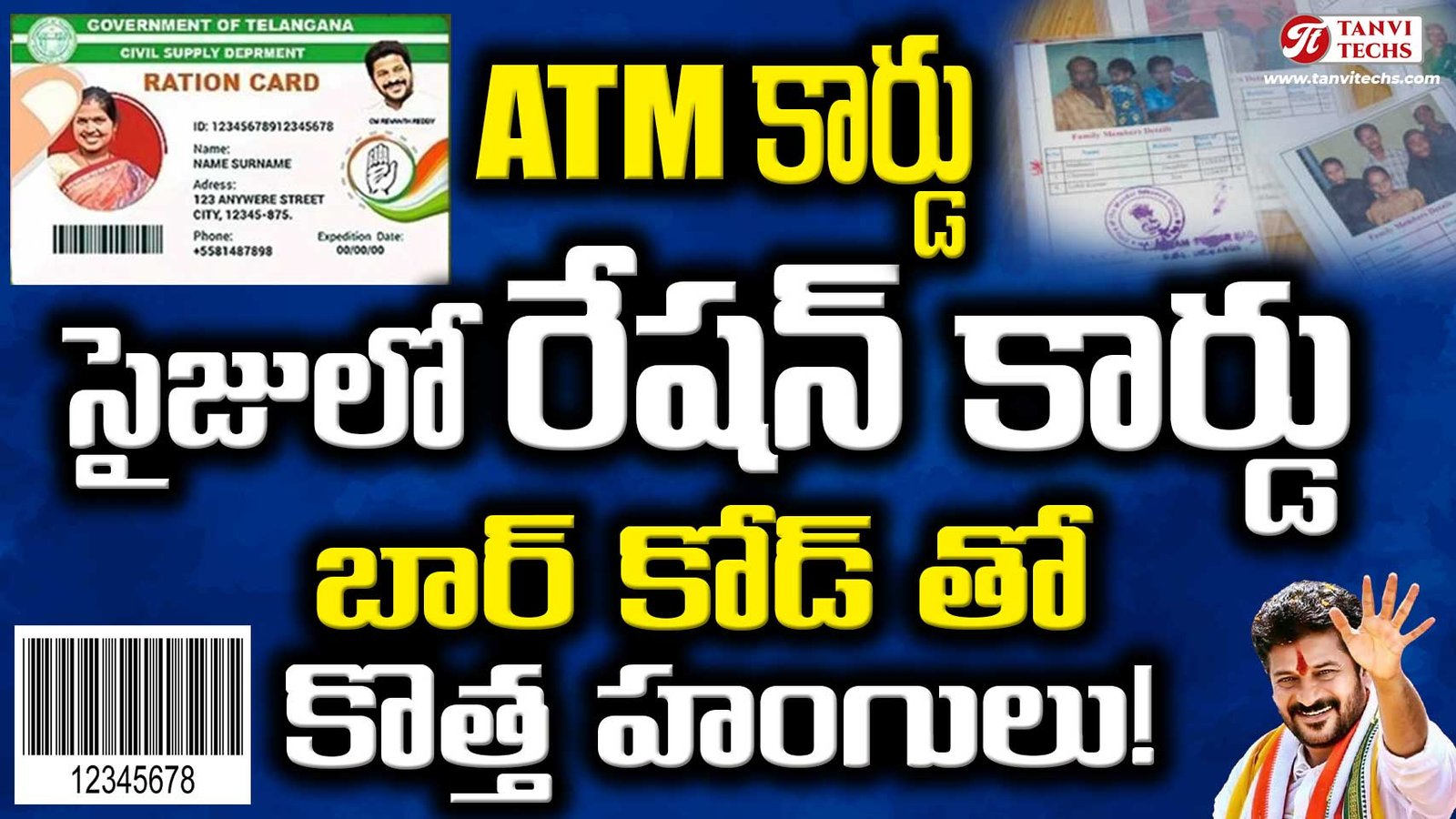 ATM కార్డు సైజులో రేషన్ కార్డు! బార్ కోడ్ తో కొత్త హంగులు! #RationCard