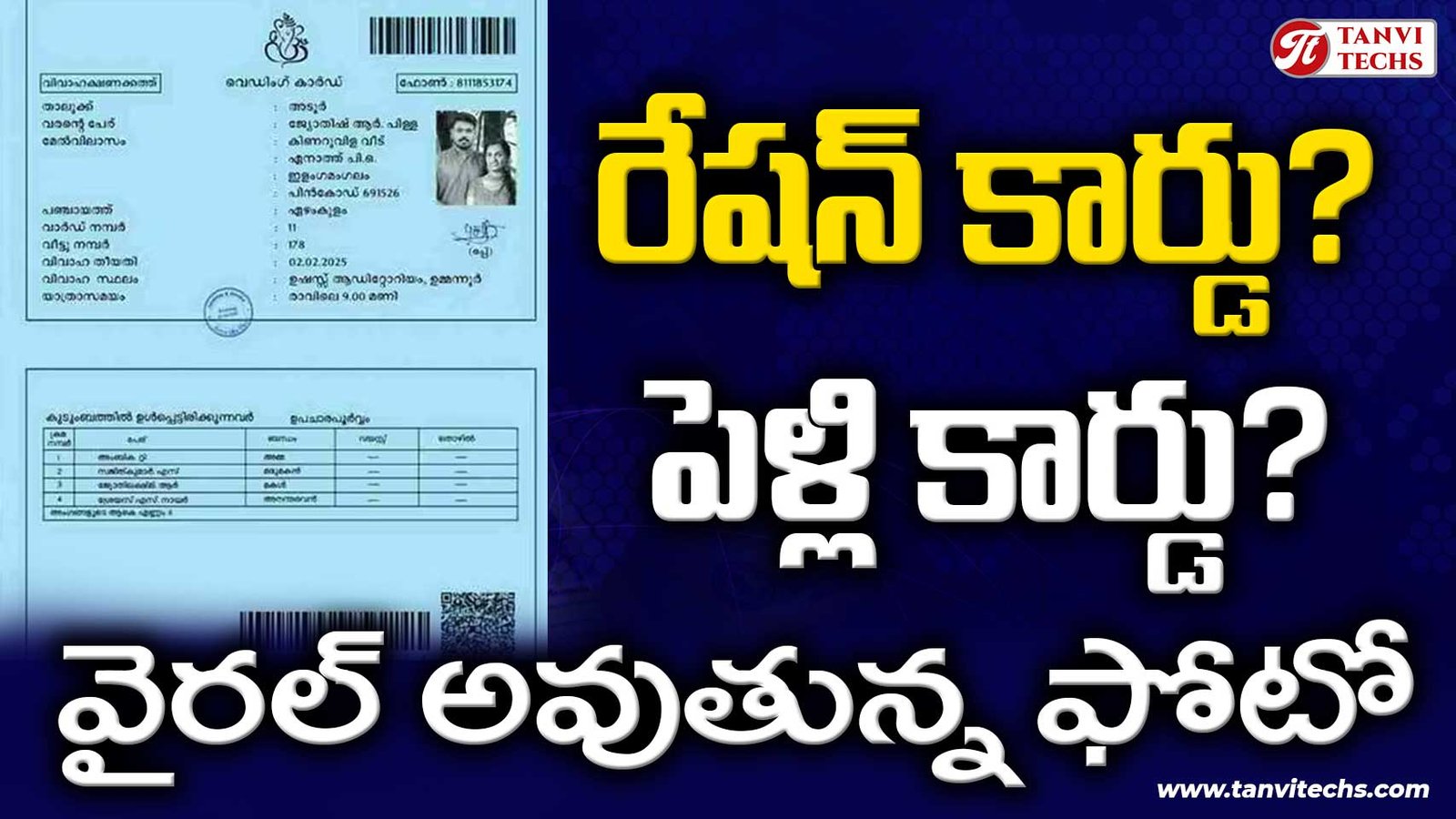 రేషన్ కార్డు? పెళ్లి కార్డు? వైరల్ అవుతున్న ఫోటో… #RationCard