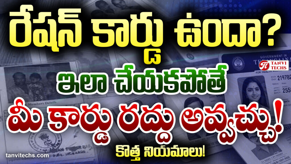 Ration card new rules