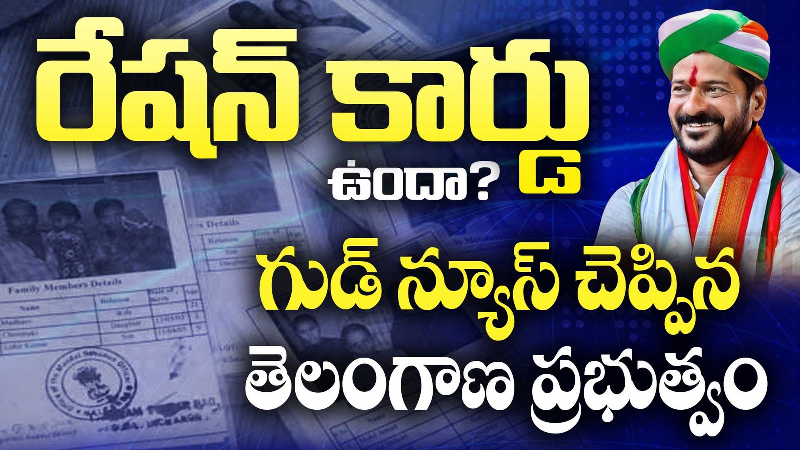 రేషన్ కార్డు గుడ్ న్యూస్ చెప్పిన తెలంగాణ ప్రభుత్వం. #rationcard