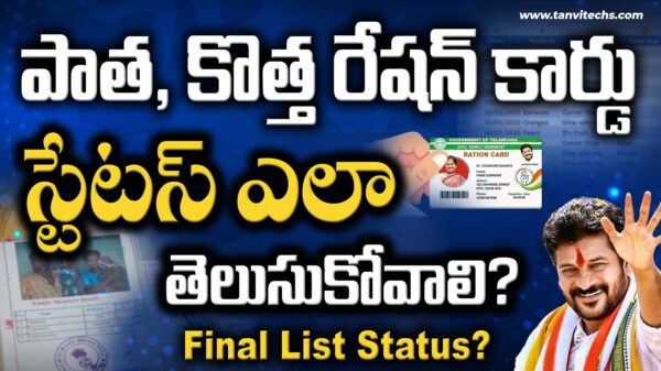 ration card status in telangana