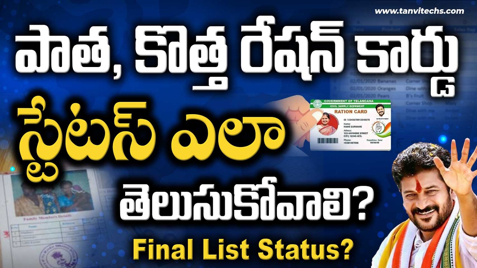 పాత, కొత్త రేషన్ కార్డు స్టేటస్ ఎలా తెలుసుకోవాలి? Ration Card Status?