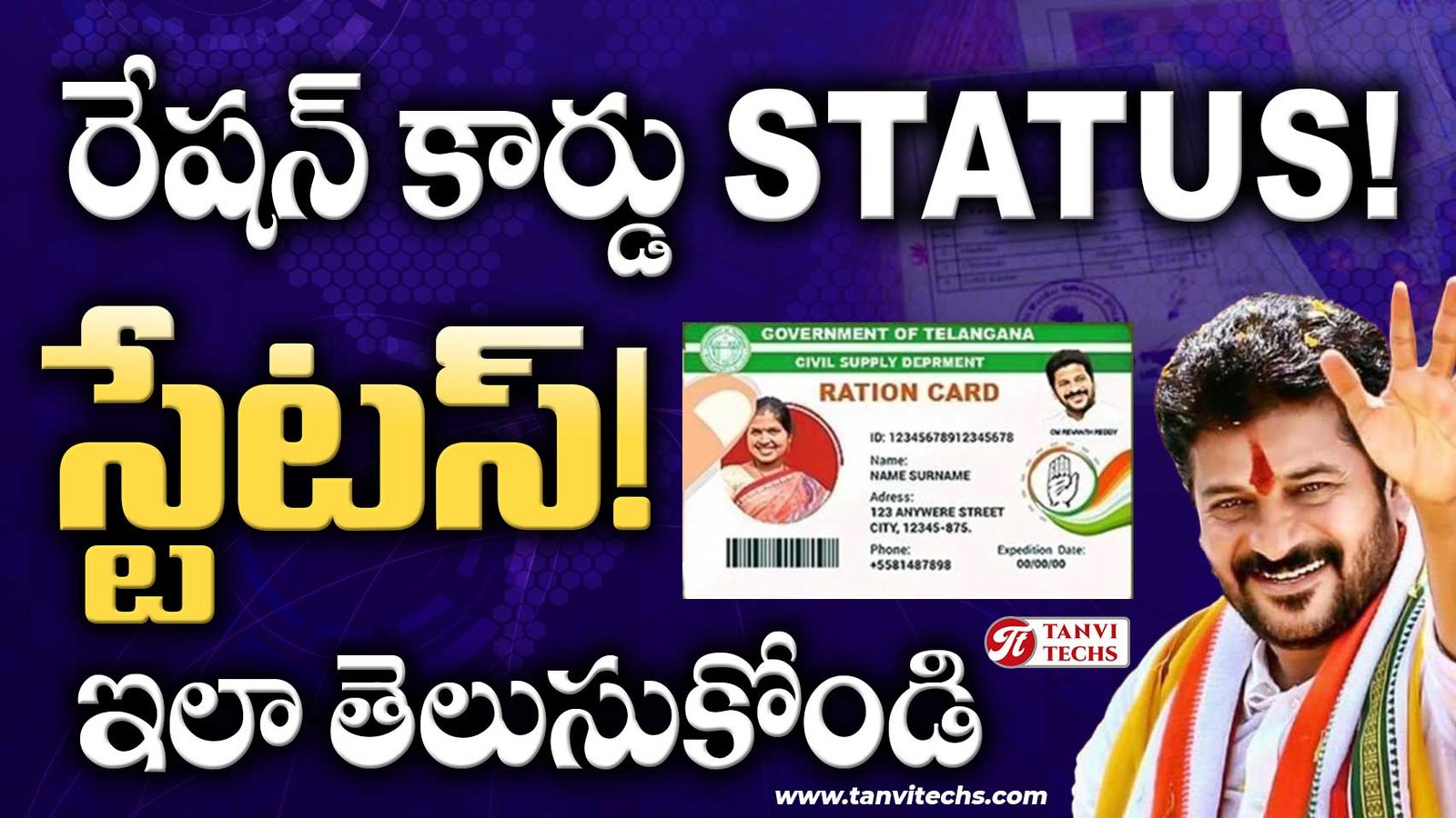రేషన్ కార్డు స్టేటస్ ఇలా తెలుసుకోండి! #RationCardstatus
