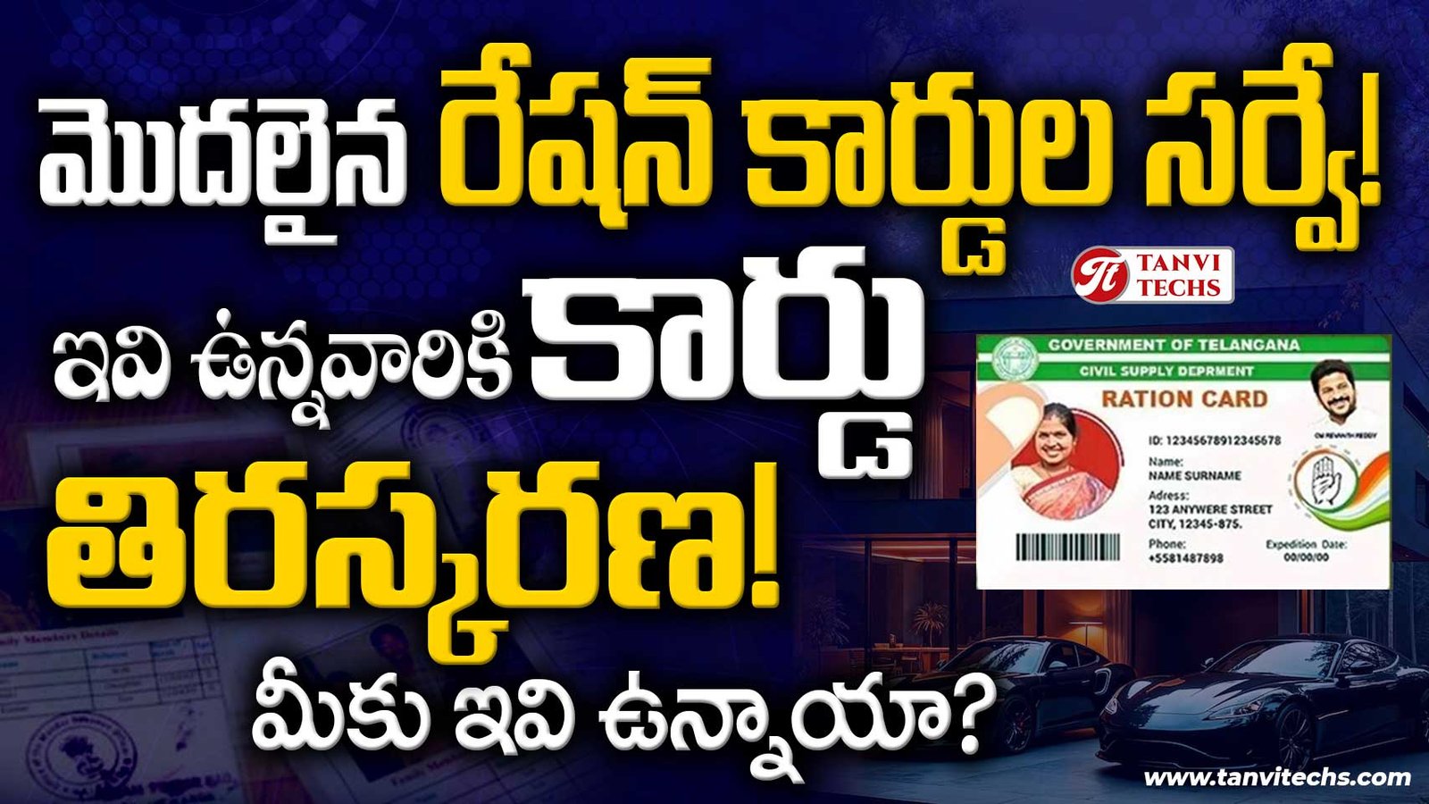 మొదలైన రేషన్ కార్డుల సర్వే! ఇవి ఉన్నవారికి కార్డు తిరస్కరణ! మీకు ఇవి ఉన్నాయా? #Rationcardstatus