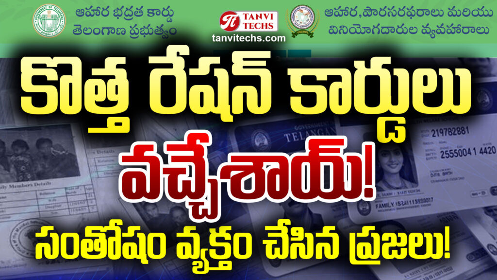 Telangana ration cards started