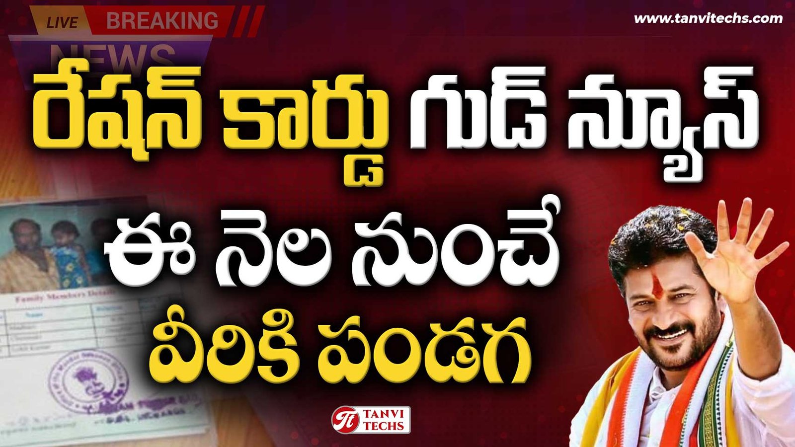 రేషన్ కార్డుదారులకు శుభవార్త. ఈ నెల నుంచే వీరికి పండగ. #rationcards