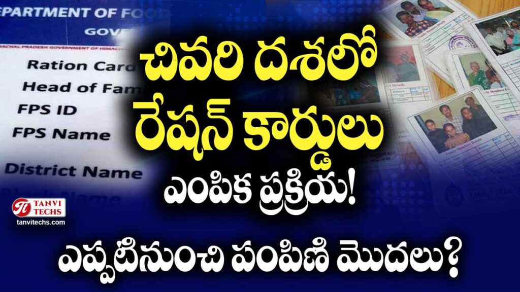 Telangana ration card distribution