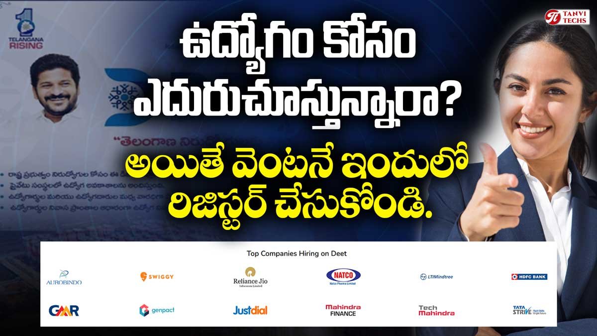 ఉద్యోగం కోసం ఎదురుచూస్తున్నారా? అయితే వెంటనే ఇందులో రిజిస్టర్ చేసుకోండి.