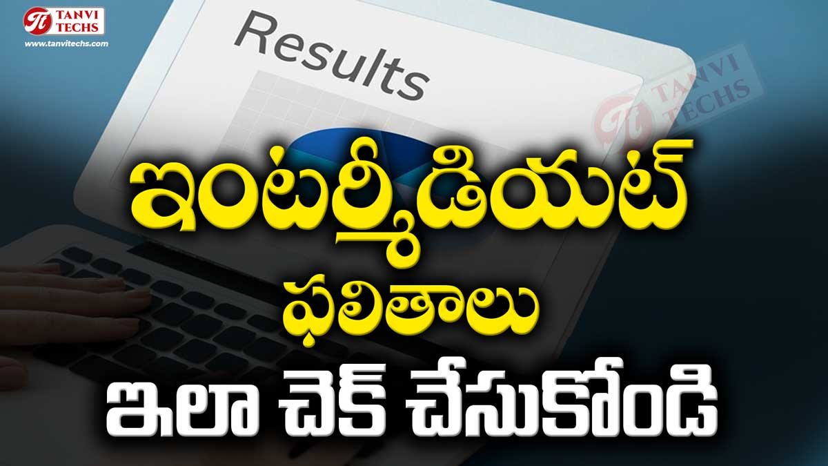 ఆంధ్రప్రదేశ్ ఇంటర్మీడియట్ ఫలితాలు 2025 – విద్యార్థులకు కీలక సమాచారం