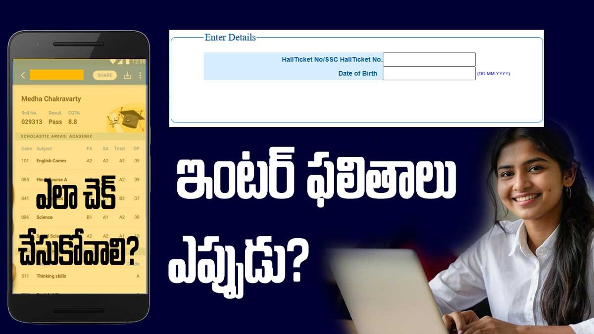 Telangana Inter Results 2025: ఇంటర్ ఫలితాలు త్వరలో విడుదల – ఎప్పుడు, ఎక్కడ చెక్ చేయాలో తెలుసుకోండి