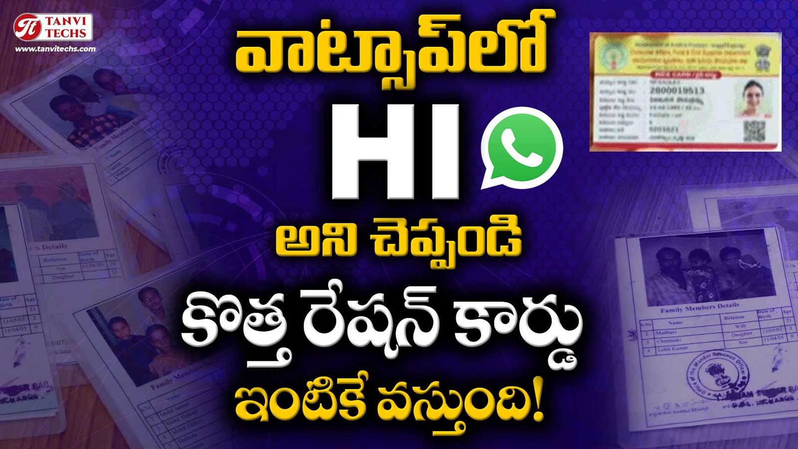 వాట్సాప్‌లో “హాయ్” అని చెప్పండి.. కొత్త రేషన్ కార్డు ఇంటికే వస్తుంది!