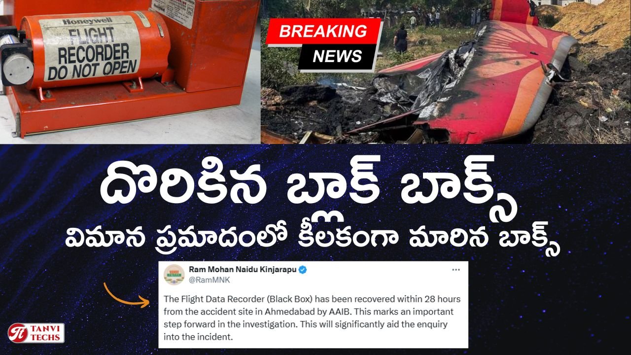 విమాన ప్రమాదాల్లో ‘బ్లాక్‌బాక్స్’ కీలకం – ఇది ఏమిటి? ఎలా పనిచేస్తుంది? Black Box found on plane accident