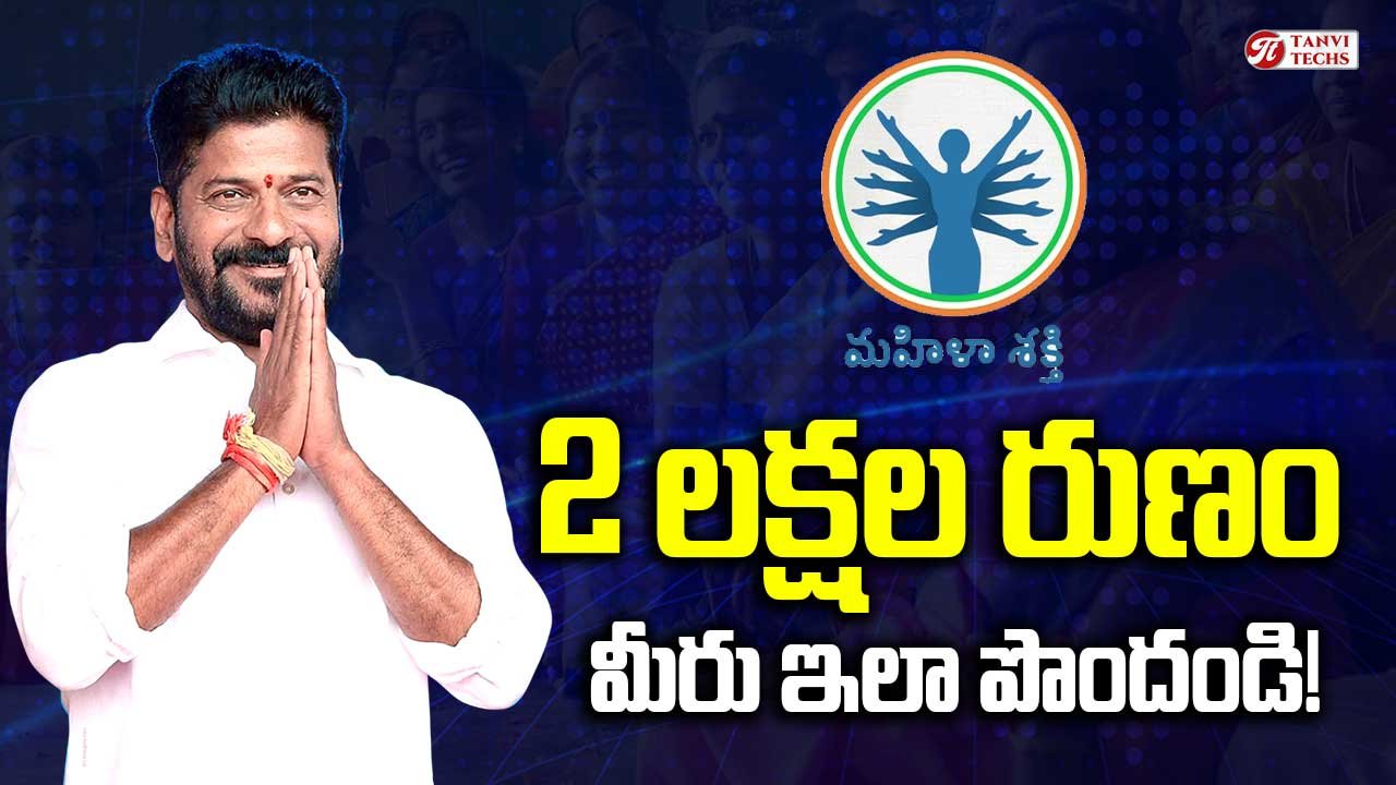 ఇందిరా మహిళా శక్తి పథకం – 2 లక్షల రుణం మీరు ఇలా పొందండి!