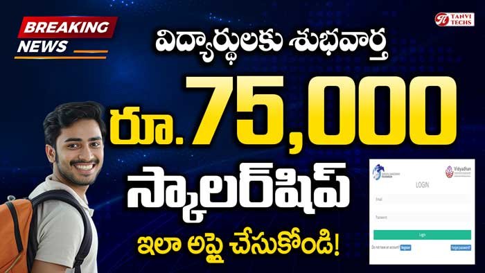 students scholarship apply online