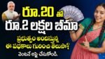2-lakhs-insurance-for-20-rs-only