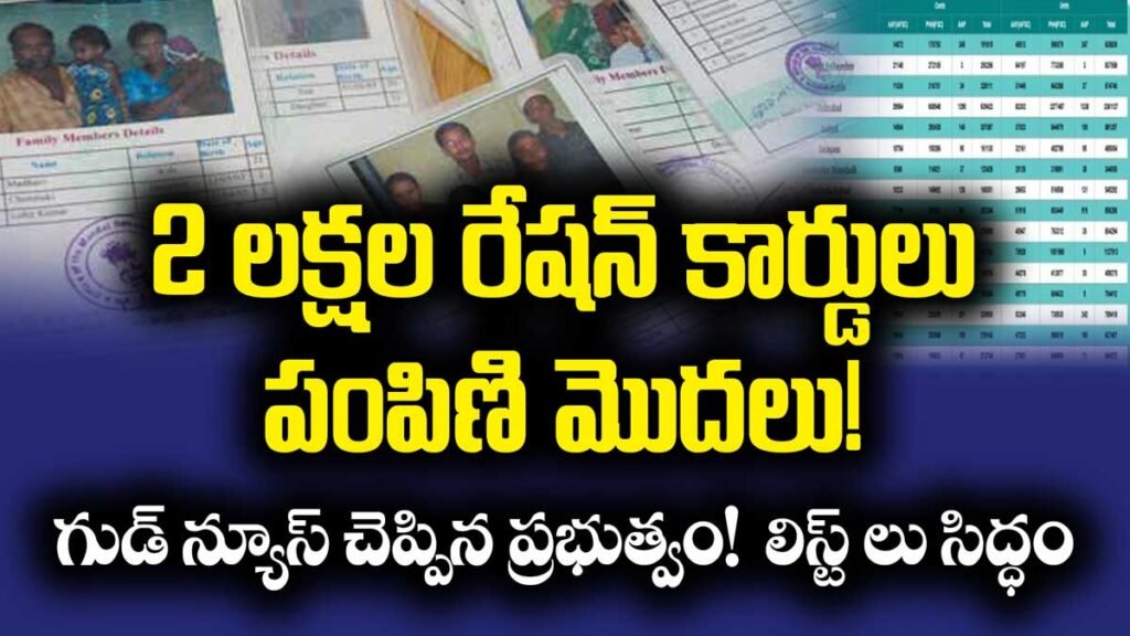 2-lakhs-new-ration-cards-distribution-in-telangana